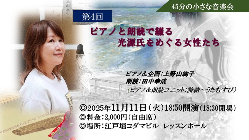 横山亜美無伴奏