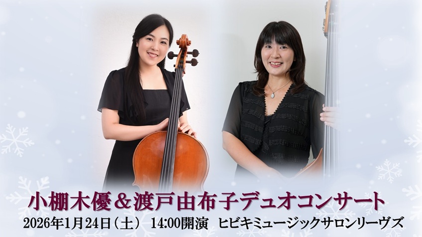 伊藤瑳紀ヴァイオリンリサイタル