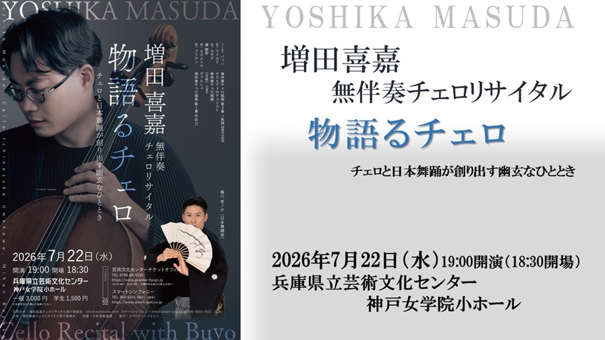 伊藤瑳紀ヴァイオリンリサイタル